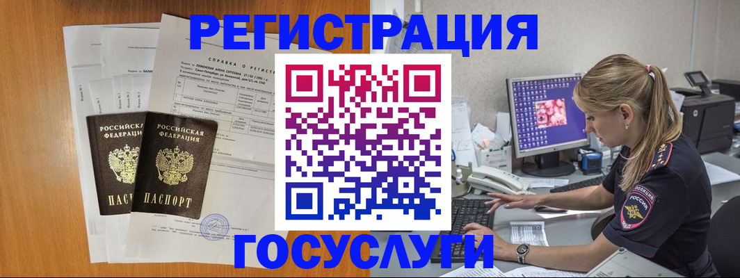 временная прописка в Смоленской области