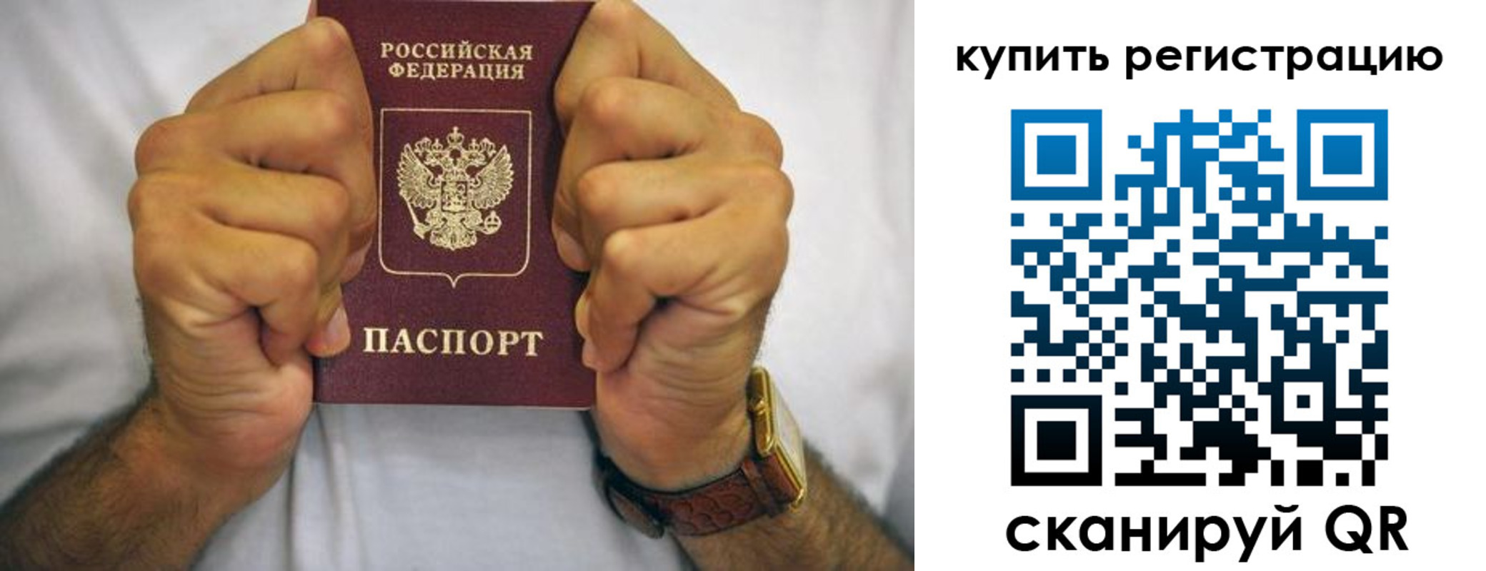 купить прописку в Смоленской области