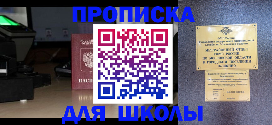 временная регистрация для всех в Смоленской области