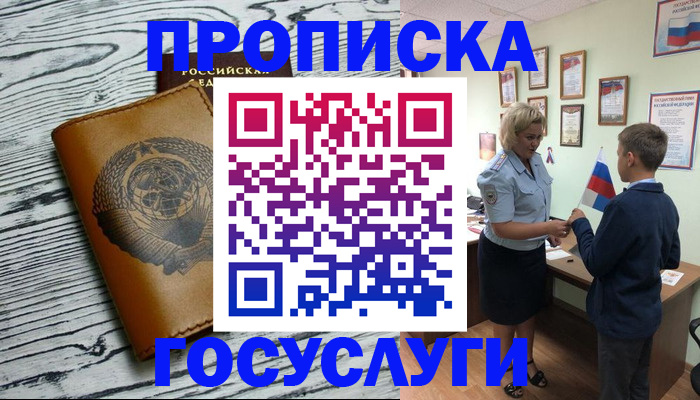 прописка гарантия в Смоленской области