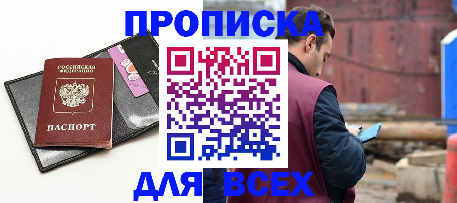 прописка от собственника в Смоленской области