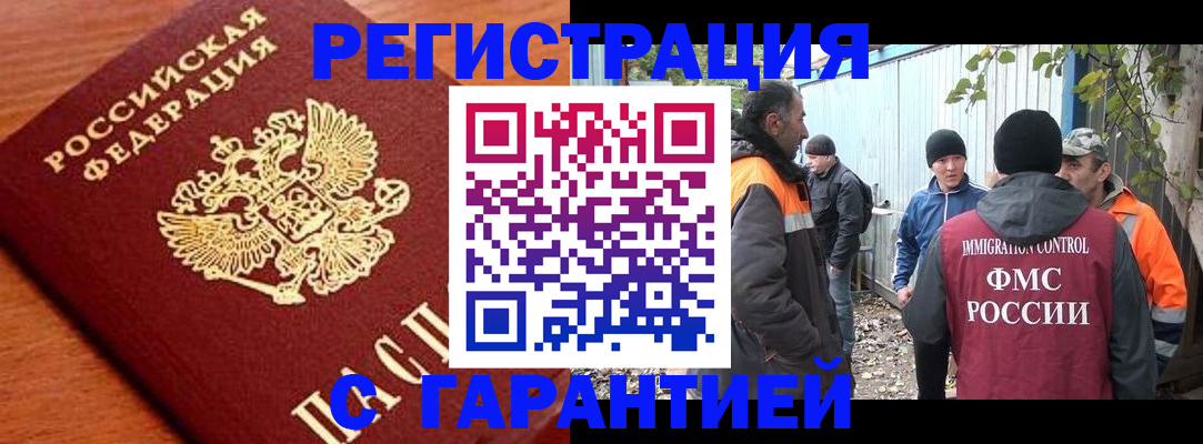 регистрация в Смоленской области